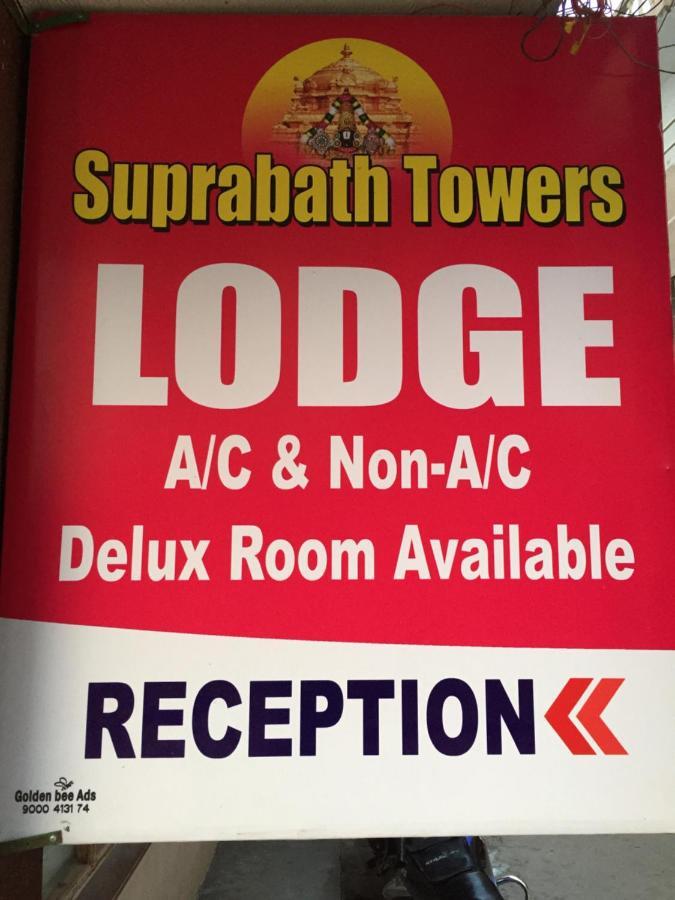 Hotel Suprabath Towers Tirupati Exterior foto